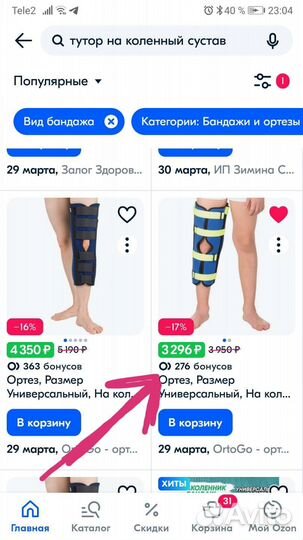 Коленный ортез детский XS