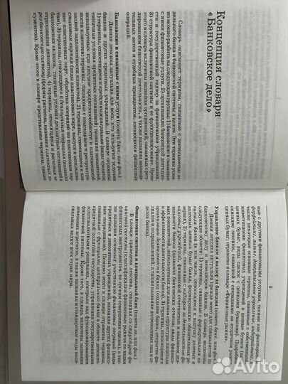 Англо-русский толковый словарь 