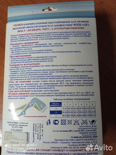 Компрессионные чулки 2 класс