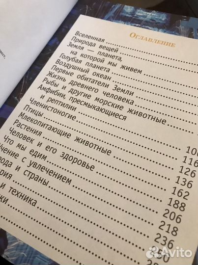 Детская энциклопедия: чтозачем Почему