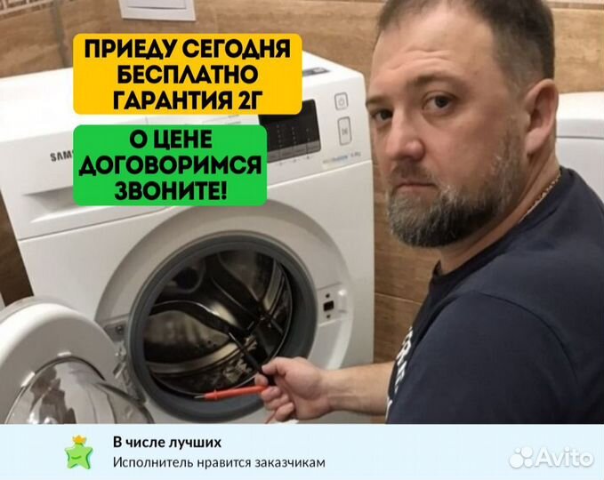 Ремонт стиральных машин и холодильников на дому