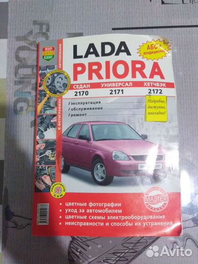 Книга по ремонту, обслуж. и эксплуат. LADA priora