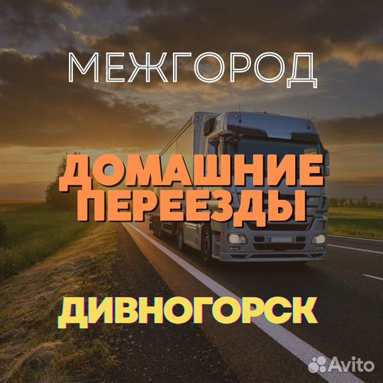 Переезды в длугой город от 200 км