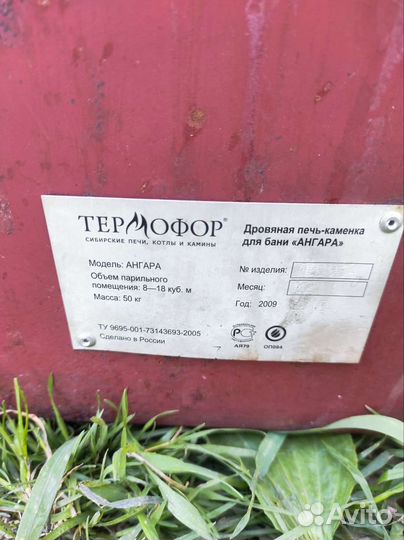 Продам печь для бани