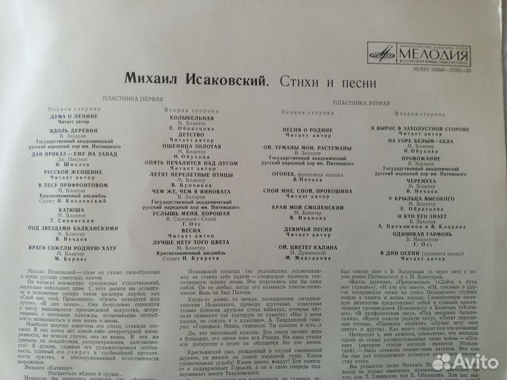 Пластинка Михаил Исаковский - стихи и песни