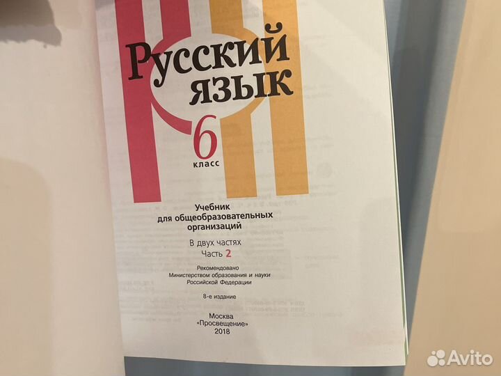 Рыбченкова Русский язык,6 класс Учебник (1+2 )