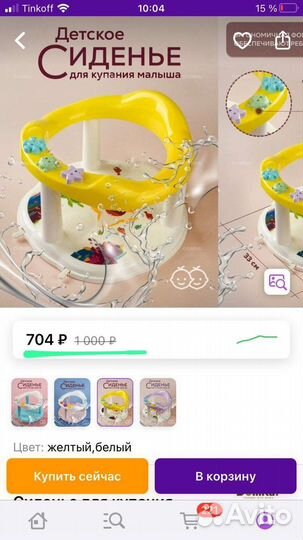 Новый стульчик для купания