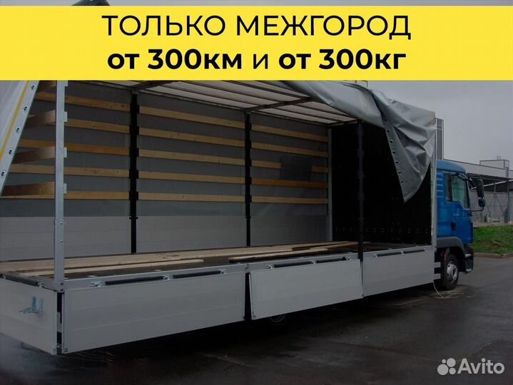 Домашний переезд фура от 300 км