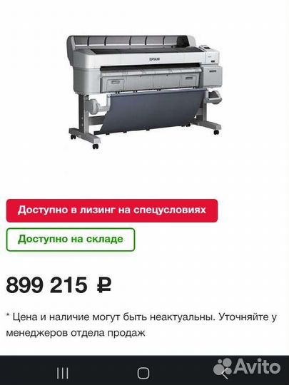 Плоттер epson