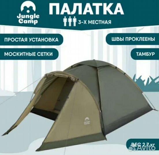 Палатка туристическая 3-местная