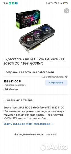 Видеокарта asus GeForce RTX 3080 Ti ROG Strix