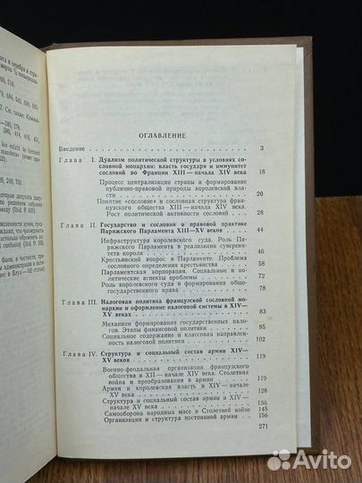 Сословная монархия во Франции xiii-XV вв