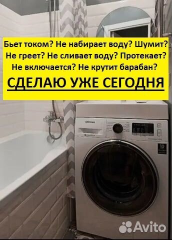 Ремонт стиральных машин Частный мастер