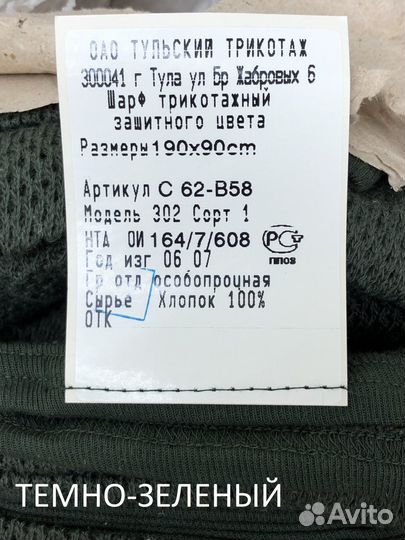 Маскировочный Армейский Шарф Сетка России Оригинал