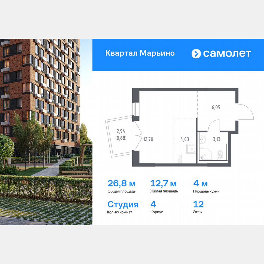 Квартира-студия, 26,8 м², 12/17 эт.