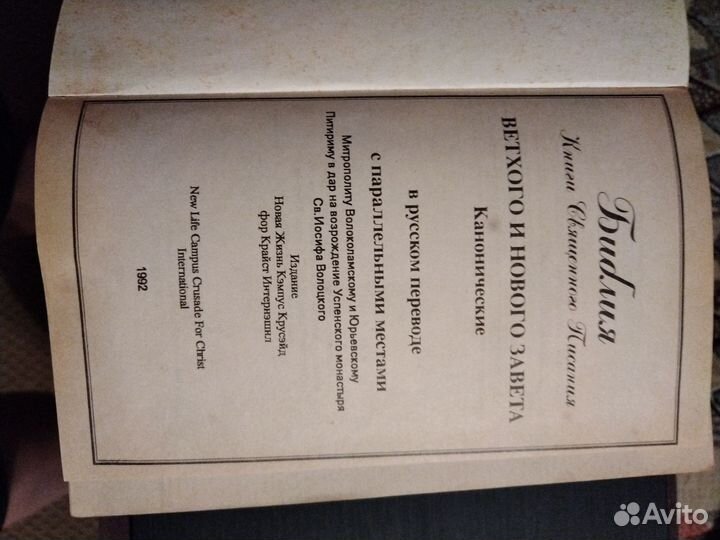 Старинная библия