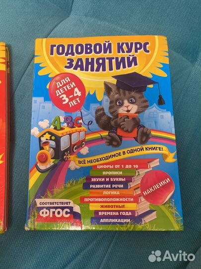 Ращвивающие книги 1-2 и 3-4 года