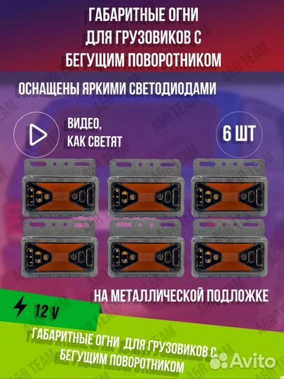 Светодиодные боковые габаритные огни