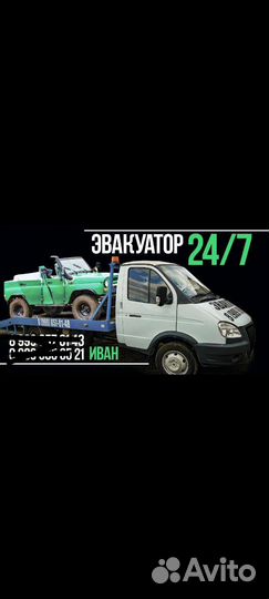 Эвакуатор 24/7