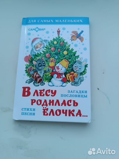 В лесу родилась елочка