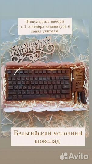 Подарок учителю на 1 сентября