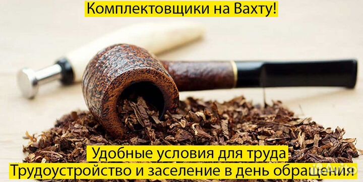 Вахта комплектовщик