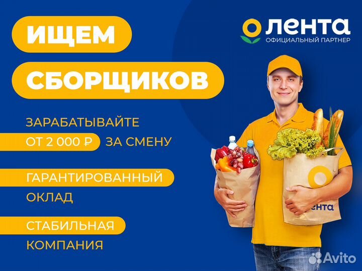 Сборщик онлайн заказов в Ленту (Петухова 73)