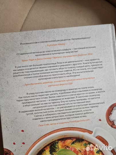 Кулинарная книга блюда из яиц Лиза Стил