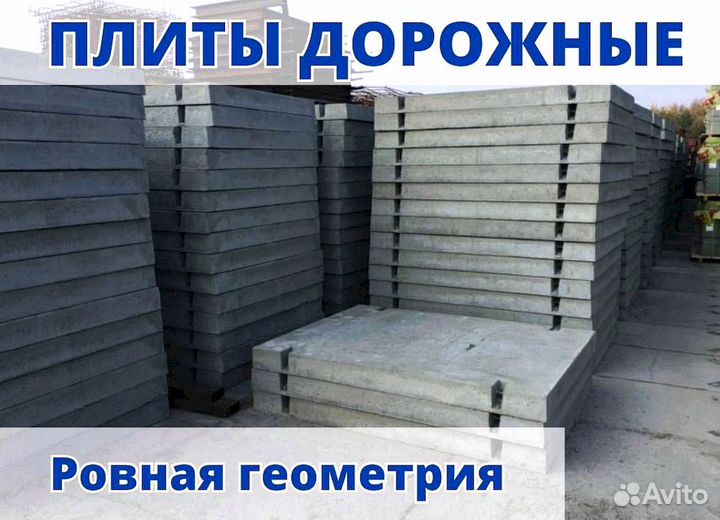 Плиты аэродромные