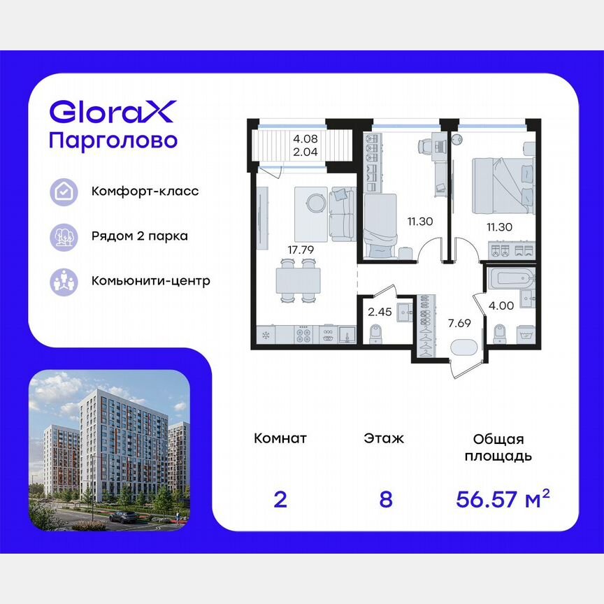 2-к. квартира, 56,6 м², 8/15 эт.
