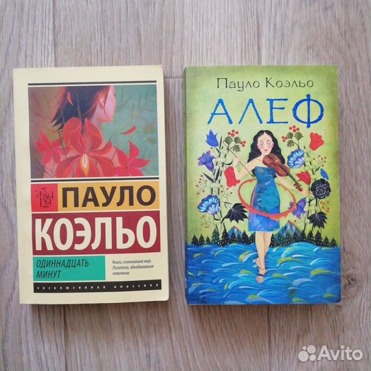 Книги Паоло Коэльо