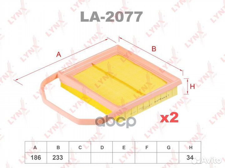 Фильтр воздушный MB W212 3.0 LA-2077 lynxauto