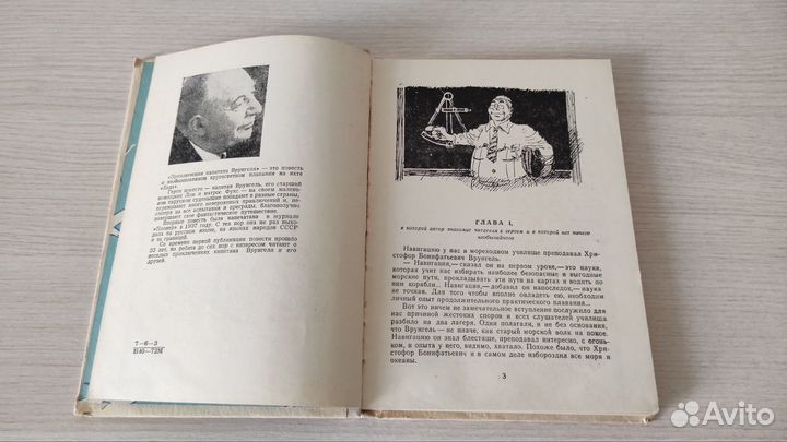 Книга Некрасов А. С. Приключения капитана Врунгеля