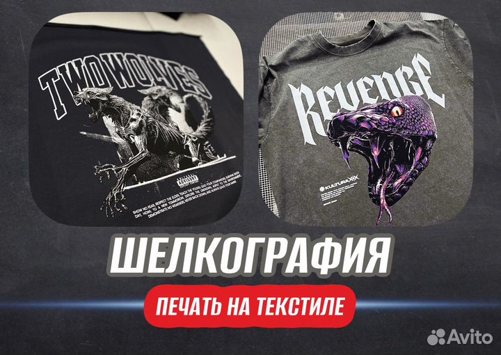 Печать на футболках худи крое сумках шелкография