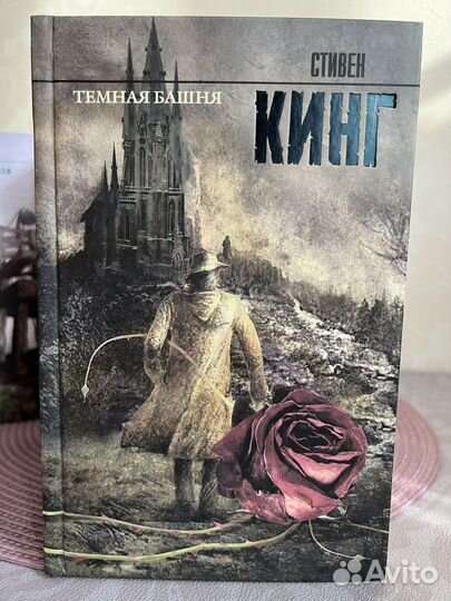 Стивен Кинг Зеленая миля Темная башня