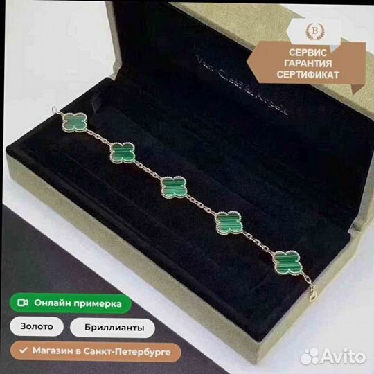 Van Cleef & Arpels браслет Vintage Alhambra, 5 мотивов