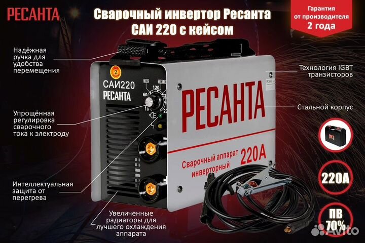 Инверторный свароч. аппарат Ресанта саи 220 65/22