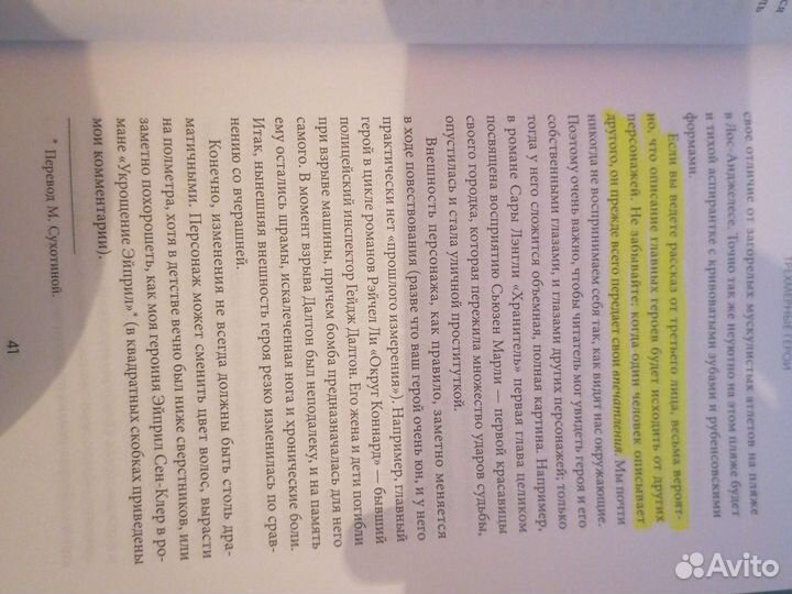 Живой текст Карен Визнер Пособие для писателей