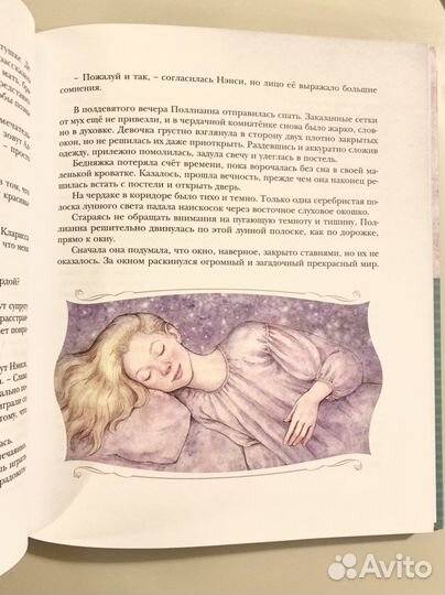 Поллианна / Элинор Портер