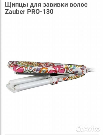 Щипцы гофре для завивки