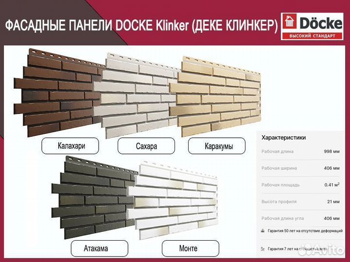 Фасадные панели Docke (Деке)