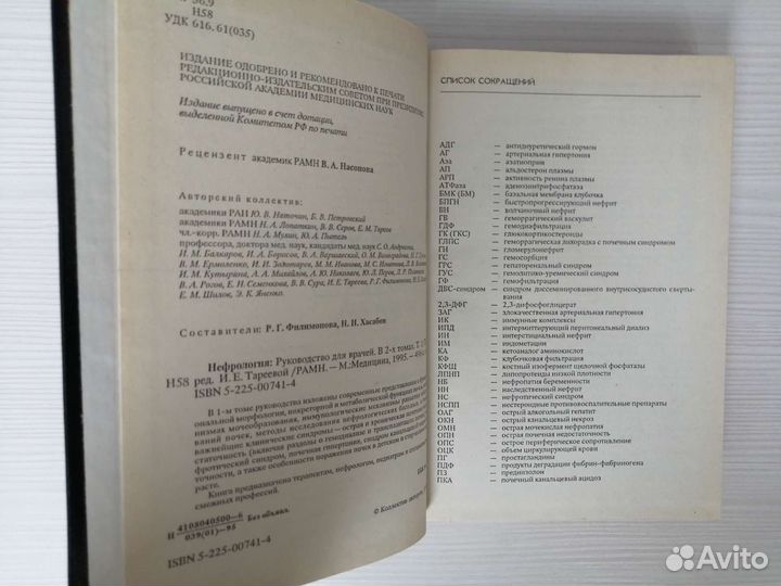 Нефрология. Руководство для врачей (В 2 томах)
