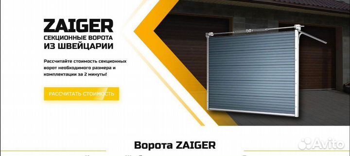 Гаражные ворота Зайгер