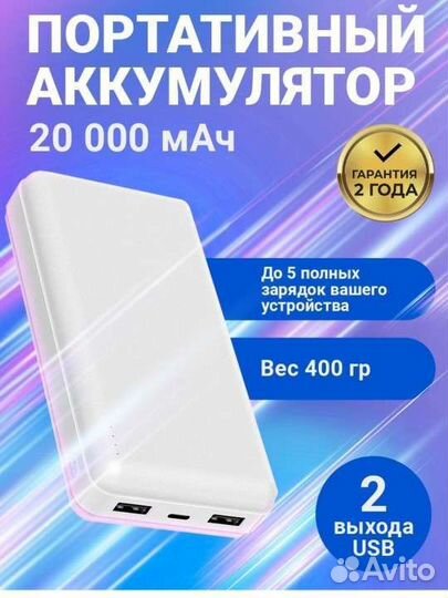 Внешний аккумулятор. Павербанк 20000