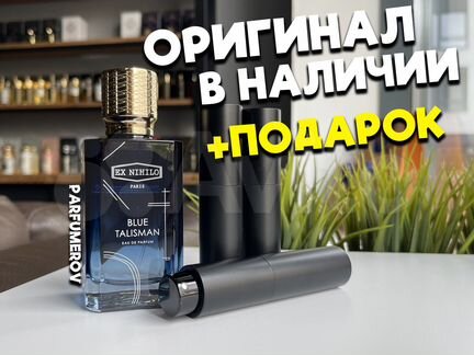 Ex Nihilo Blue Talisman Оригинал / Распив