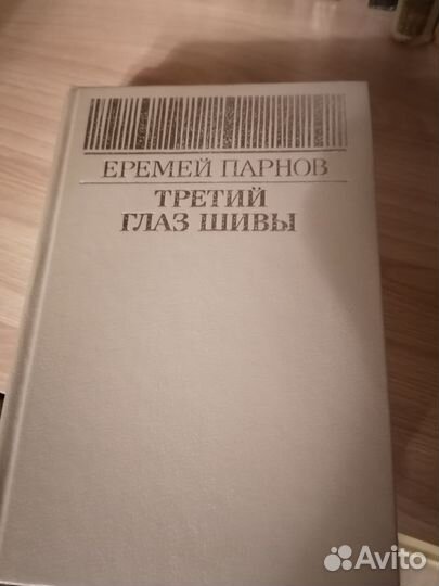 Книги Еремея Парнова