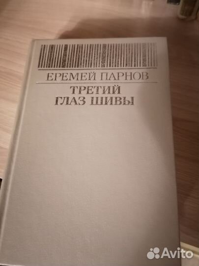 Книги Еремея Парнова