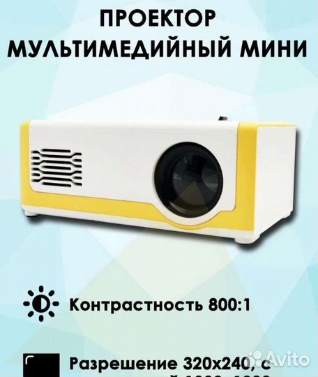 Продам проектор