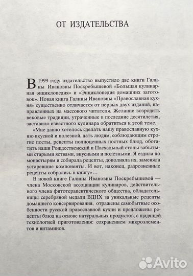 Православная кухня - кулинарная книга