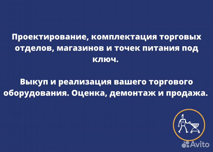 Прилавок торговый